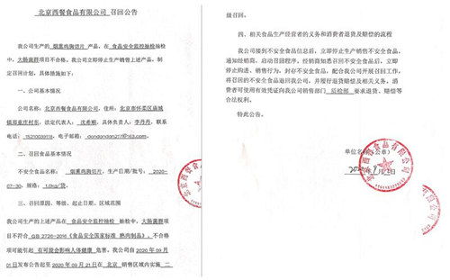 北京西餐食品公司肉制品大肠菌群超标，酒店餐饮管理面临食品安全挑战