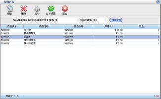 美萍烟酒店管理系统使用手册