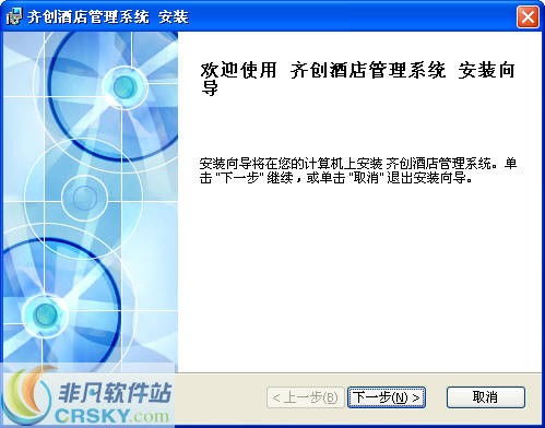 齐创酒店宾馆管理软件 现代化管理界面预览