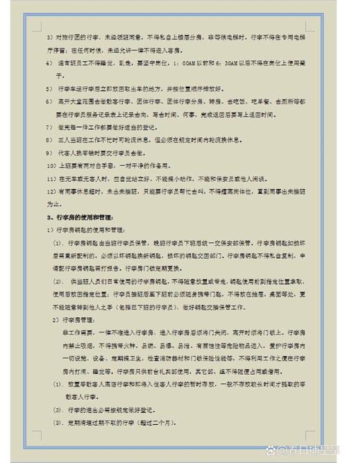 酒店前厅部管理制度 高效运营与卓越服务的关键